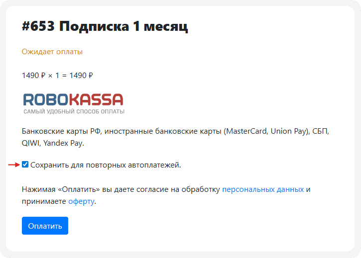 Оплата и возврат